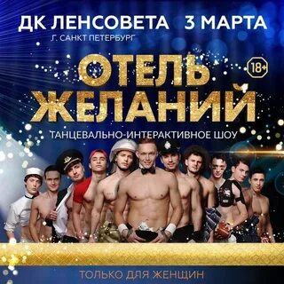 Отели шоу