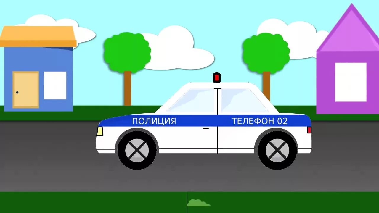 Полицейская машина в мультфильме. Полиция машина мультяшная. Машинка про полицию