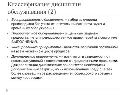 Классификация дисциплины