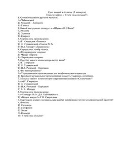 Срез знаний 3 класс