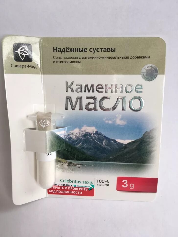 Каменное масло лечение. Каменное масло. каменное масло саяны. каменное масло мазь. каменное масло мазь для суставов.
