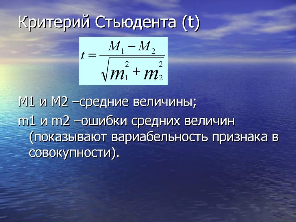 Достоверность различий средних. Критерий достоверности Стьюдента формула. Т-статистика Стьюдента формула. Парный критерий Стьюдента формула. Фактическое т критерия Стьюдента.