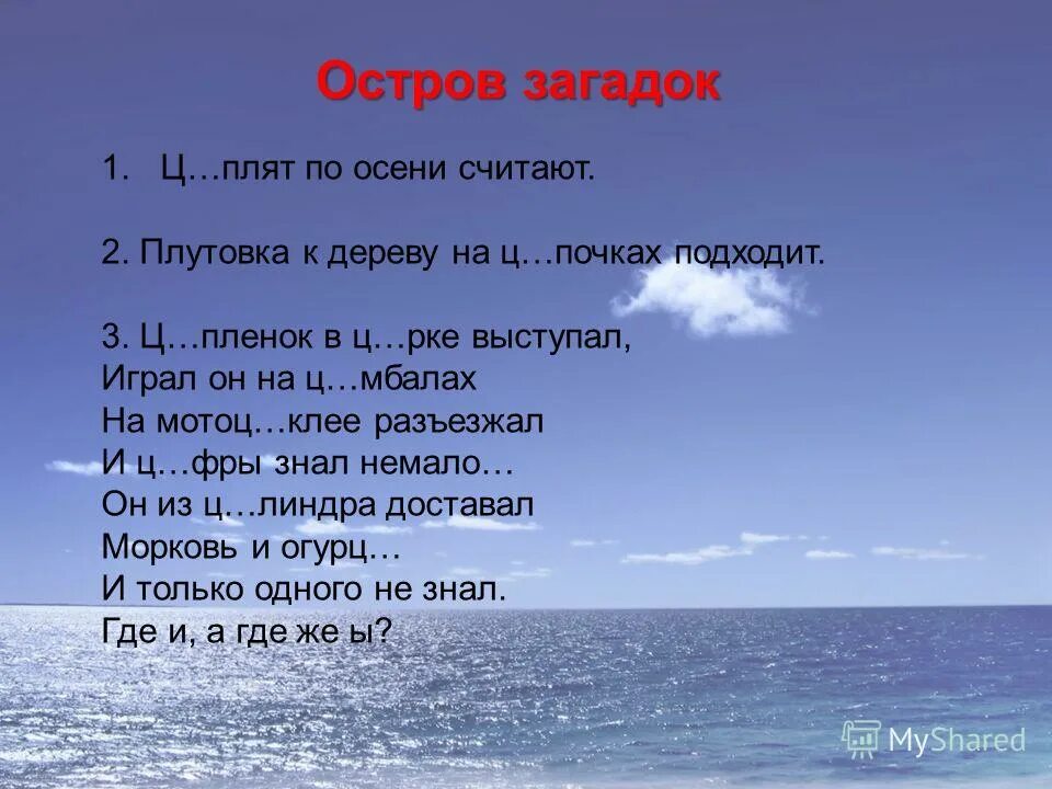 Остров загадок 2023. Остров загадок. Загадки про Крым. Загадка про остров для детей. Загадка про добро.