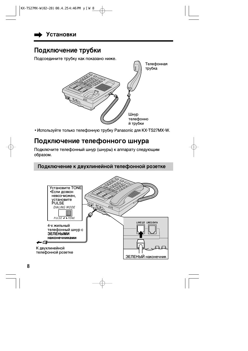 Инструкция телефона Panasonic KX-TS2365RUW