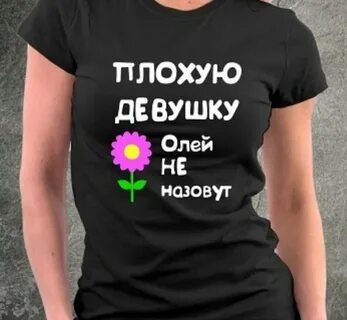 Про олю детскую