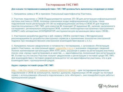 Тестирование взаимодействия