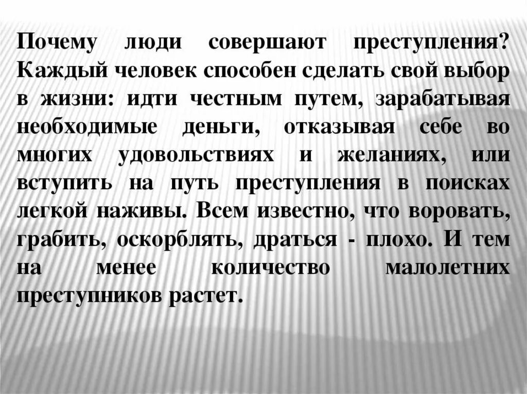 Сочинение рассуждение 6 класс поступок и проступок. Почему люди совершают правонарушения.