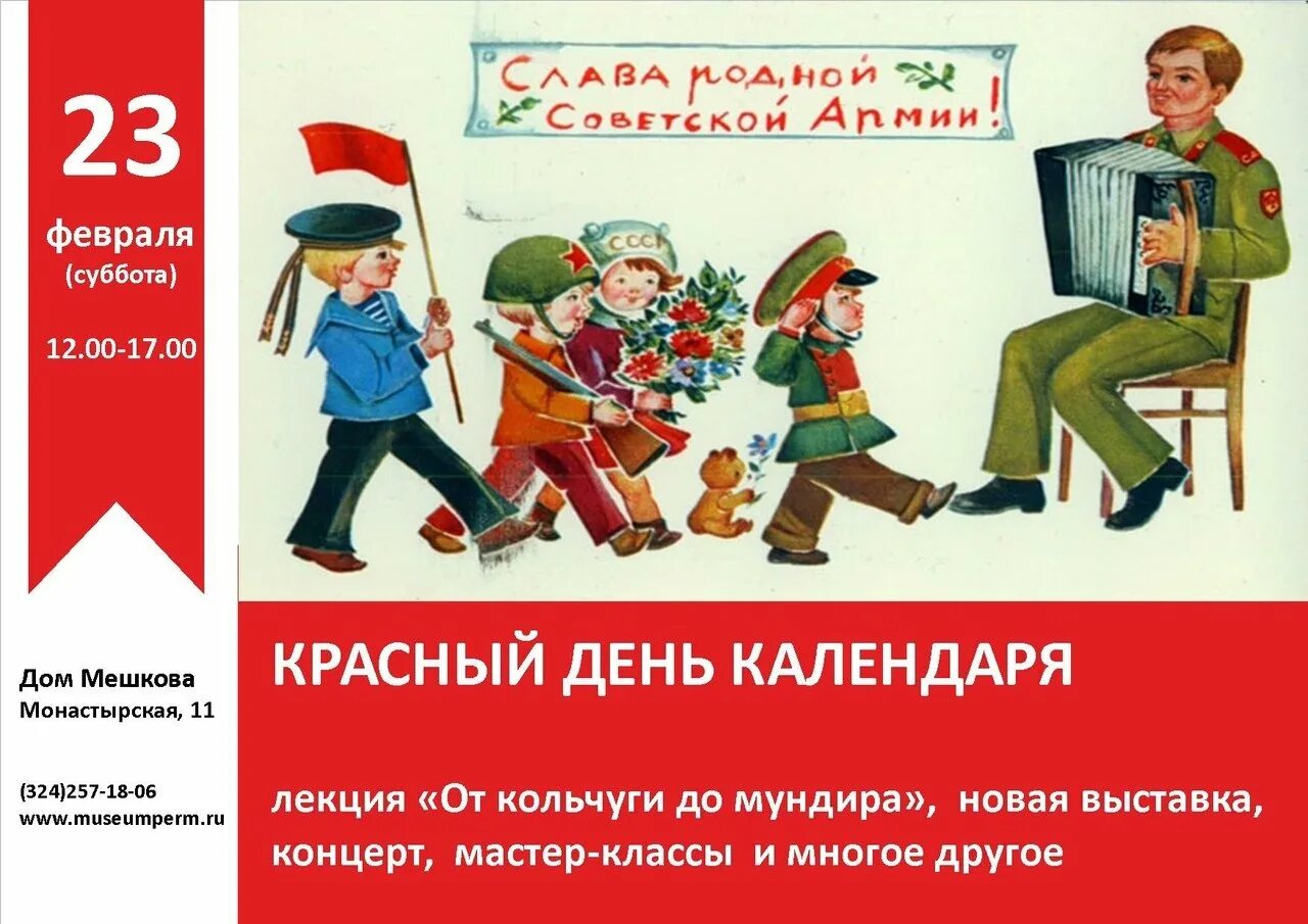 Праздник 1 февраля день. Праздник красный день календаря. Красный день календаря картинки. Календарь дней. Рисунок празднования красного дня календаря.