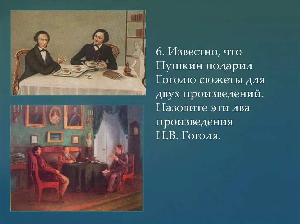 Кто подарил гоголю сюжет произведения мертвые. Пушкин сюжеты произведений. Что Пушкин подарил Гоголю. Пушкин подарил Гоголю сюжеты двух произведений. Идею какого произведения Гоголю подсказал Пушкин.