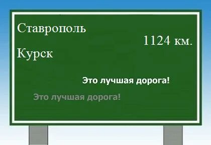 Расстояние от курчатова до москвы