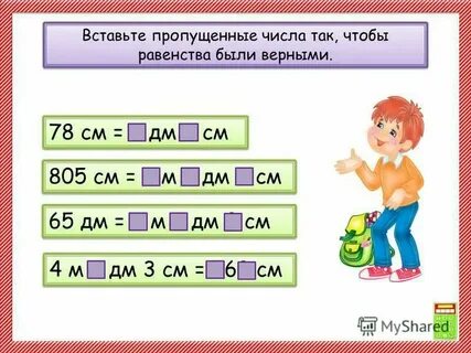 40 дм это сколько см