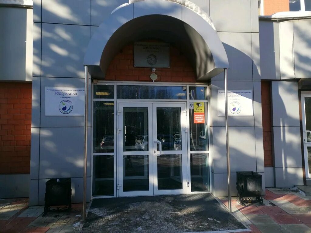 Иркутска. Иркутск ул станиславского 2/1 водоканал. Водоканал иркутск официальный сайт. Муп водоканал иркутск. Иркутска.