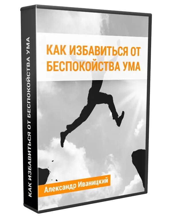 Избавлю от тревоги. Избавление от тревожности. Избавиться от тревоги. Как избавиться от тревожности. Как избавиться от беспокойства.