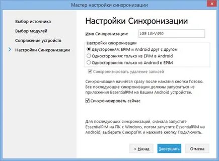 Программы синхронизации для андроида