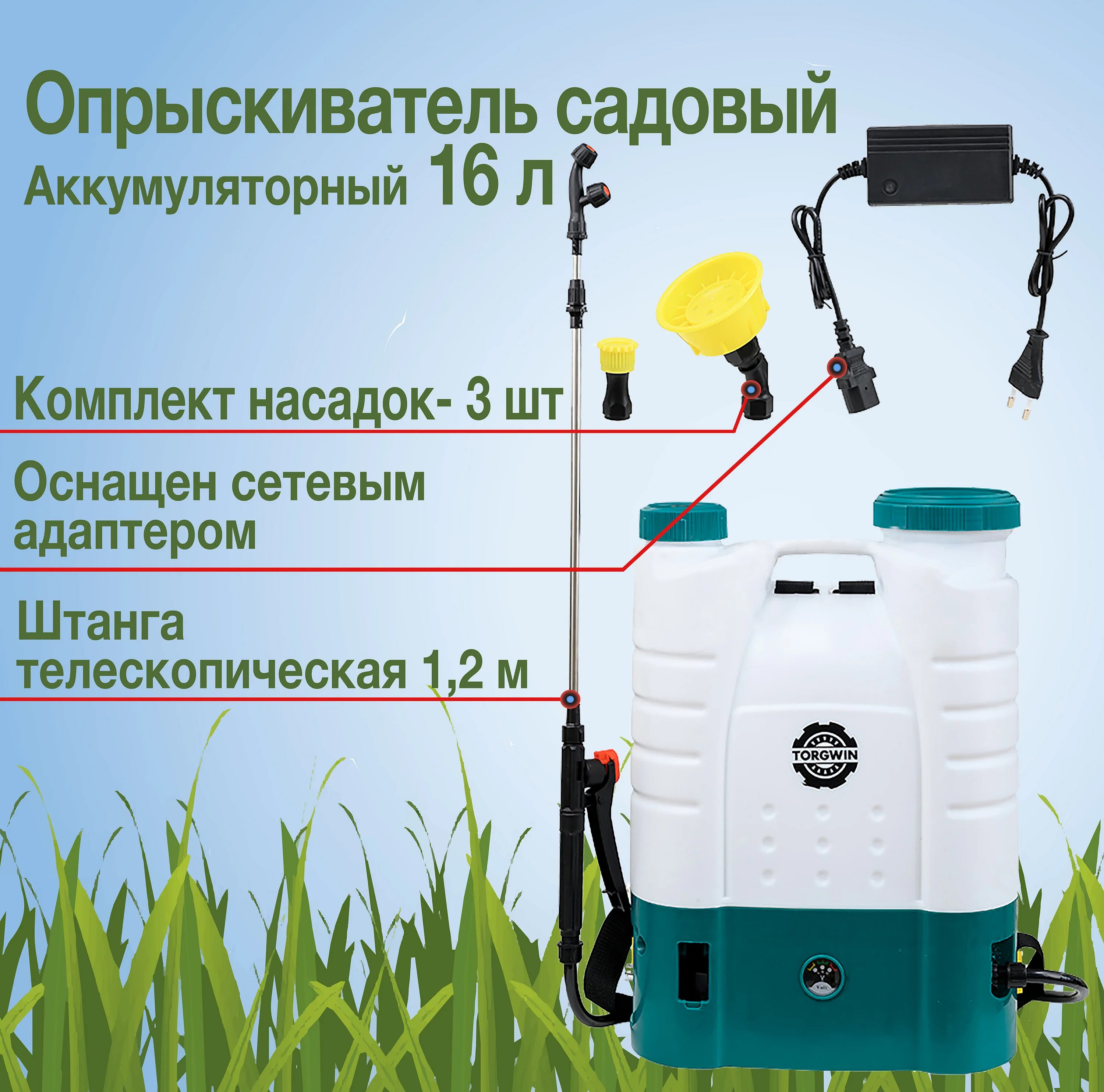 Какой лучше выбрать аккумуляторный опрыскиватель. Ранцевый помповый опрыскиватель torgwin на 8л как отрегулировать напор.