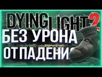 Не получи урон 2