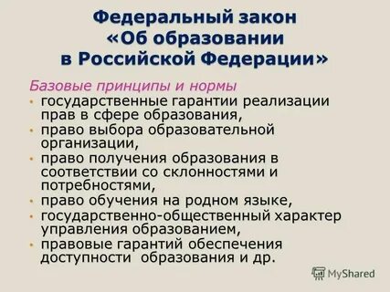 Общее образование это закон