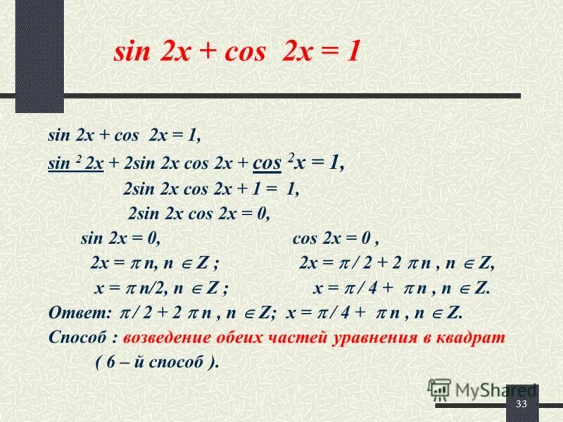 2 cos2 x 1 0