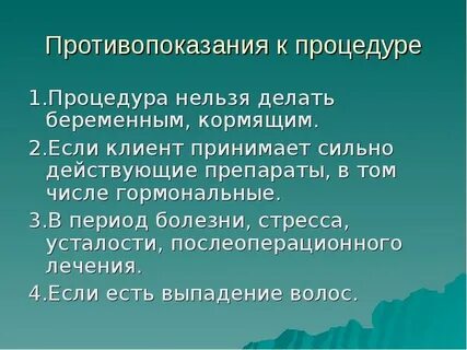 Нельзя процедура