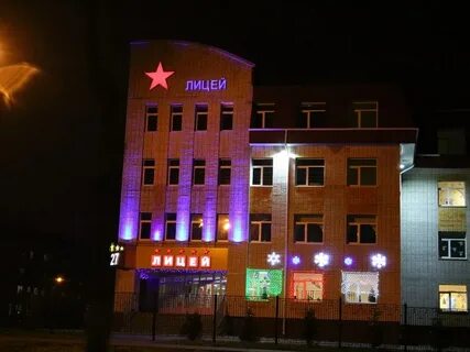 Лицей 27