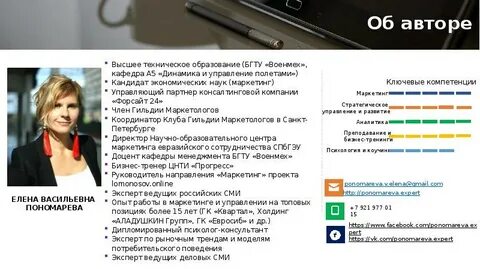 Пономарева значение