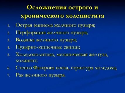 Последствия острой