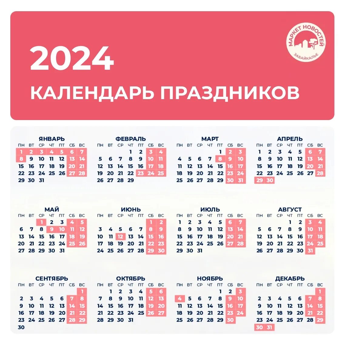 Праздничный календарь 2024 россия. Праздники 2024. Нерабочие праздничные дни в 2024 году. Выходные дни в этом году в 2024. Календарь 2024 с праздничными днями.