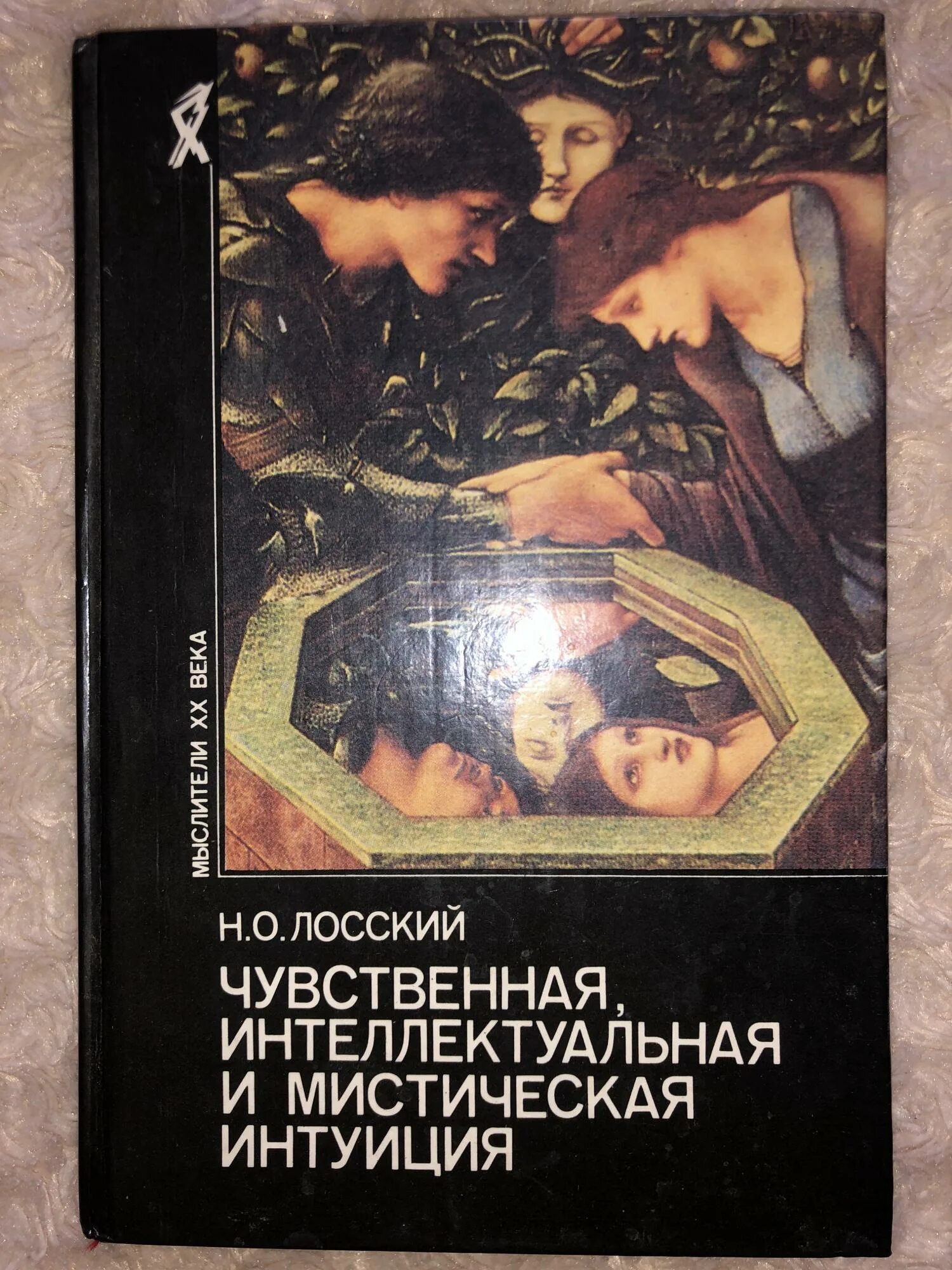 Чувственная интеллектуальная и мистическая интуиция. Лосский чувственная интеллектуальная и мистическая интуиция. Что такое интеллектуальное мистическое снижение. Чувственную, интеллектуальную и мистическая отличие.