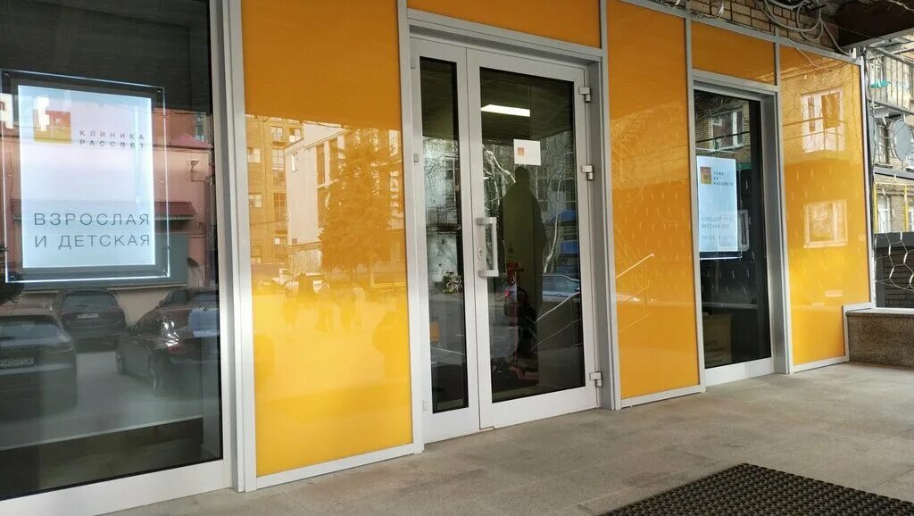 Panorama: Rassvet Imperii, dental clinic, Moscow, Chelyabinskaya Street, 13 - Ya