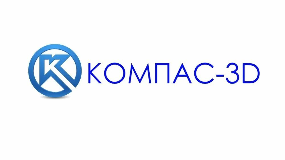 Аскон компас 3д. Компас программа логотип. Аскон компас 3d логотип. Знаки компас 3d. Программа компас 3д.