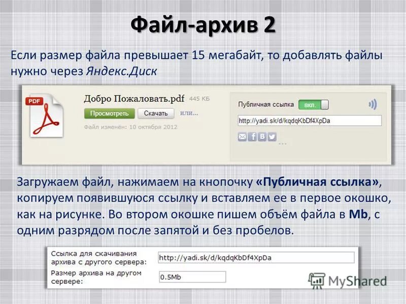 Публичная ссылка. Файл превышает размер Интерфейс. Размер файла превышает 2 МБ. Что делать если размер файла превышает 2 МБ. Www е дата