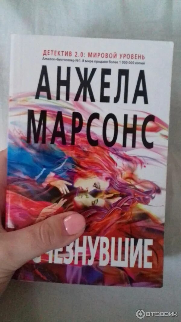 Анжел марсонс. Книги анжелы марсонс. исчезнувшая книга. книга марсонс исчезнувшие.