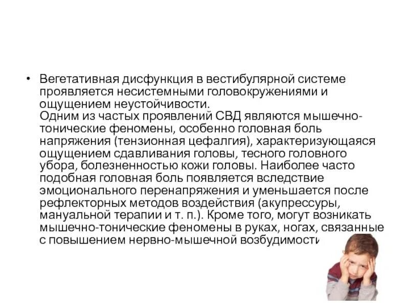 Дисфункция нервной системы что это такое. Расстройства вегетативной нервной системы у детей. соматоформная вегетативная дисфункция. дисфункция вегетативной нервной системы. соматоформная дисфункция вегетативной нервной системы.