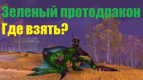 Где взять зеленый
