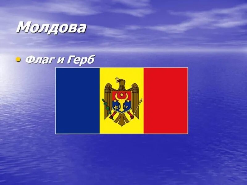 Молдавия краткая история. Молдавский флаг и герб. Молдавия проекты. Молдавия проекты. Молдавия проекты.