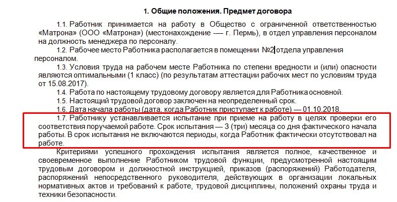 Имеют ли право штрафовать работника. Квалификация в трудовом договоре. Временное соглашение на испытательный. Прописать в договоре испытательный срок. Срок договора.