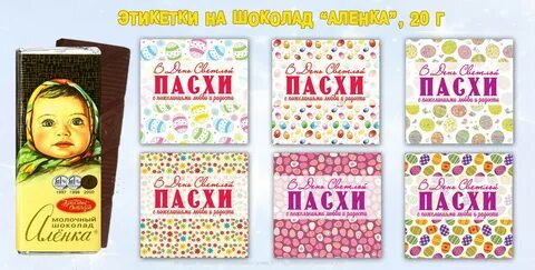 Этикетка на шоколад