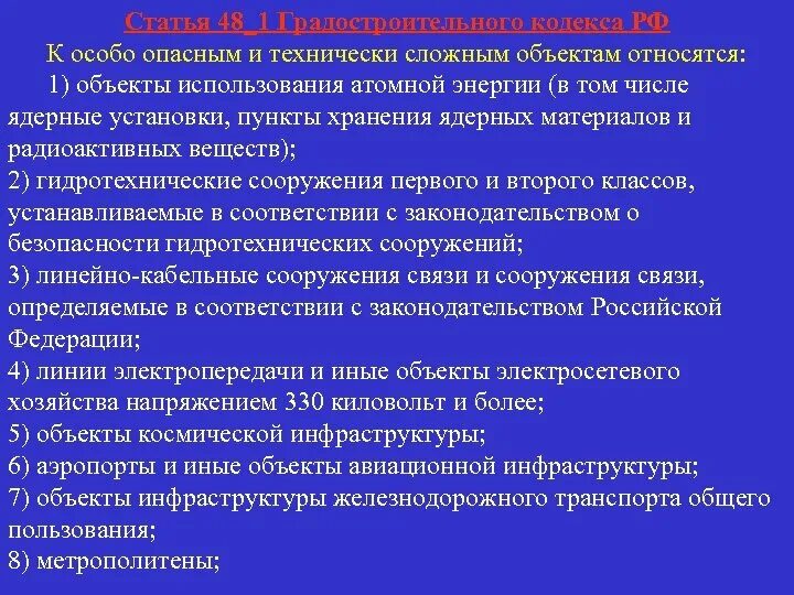 Какие объекты относятся к потенциальной опасности. Особо опасные объекты. Особо опасные и технически сложные объекты. Опасные производственные объекты , потенциально опасные объекты. Что является опасным производственным объектом.