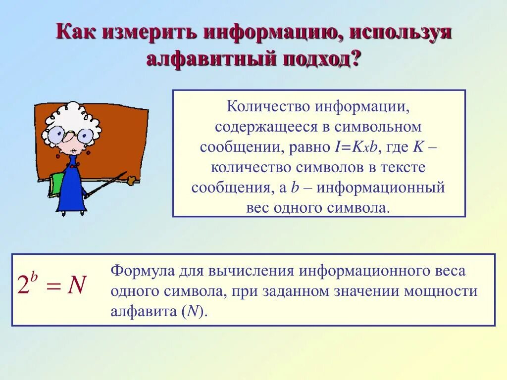 Как измеряется информация. Как измерить количество информации. Как можно измерить информацию. Как измеряется Кол во информации.