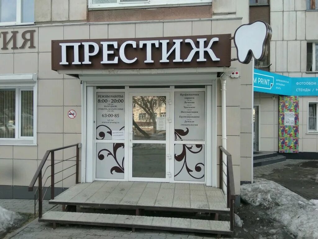 гостиница россия барнаул. салон оптики престиж. бизнес центр престиж барнаул. престиж барнаул. салон оптики престиж.