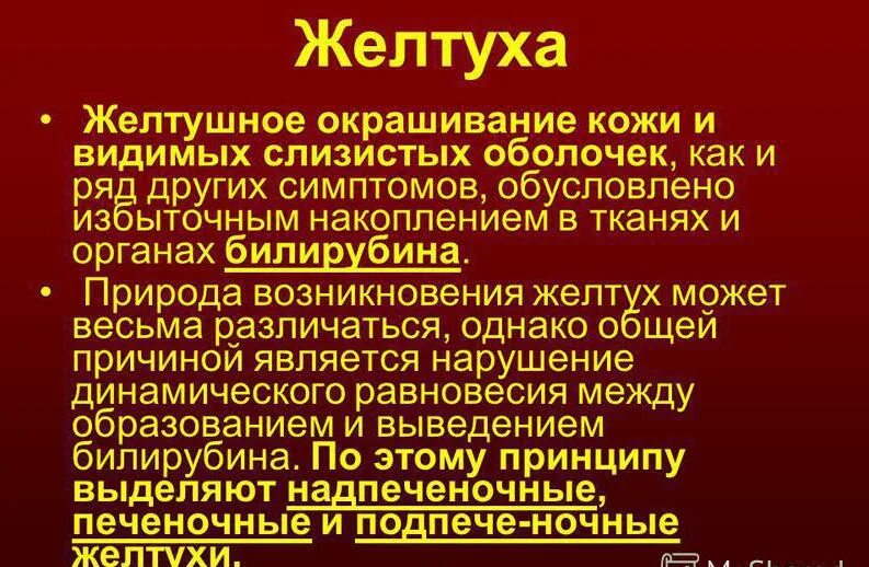 Язык признак какой болезни. Желтуха у взрослого язык. Желтушное окрашивание кожи и слизистых оболочек. Надпечёночная желтуха.