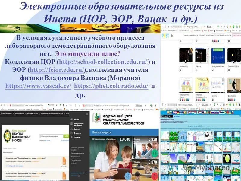 Электронные цифровые образовательные ресурсы 1 класс. Электронные образовательные ресурсы. Электронные (цифровые) образовательные ресурсы. Электронные учебные модули. Обзор цифровых образовательных ресурсов.