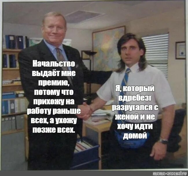 Мемы про премию. Мем про премию и начальника. Мем про премию на работе. Начальник выдает премию.