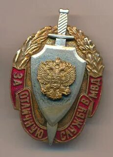 За отличную службу