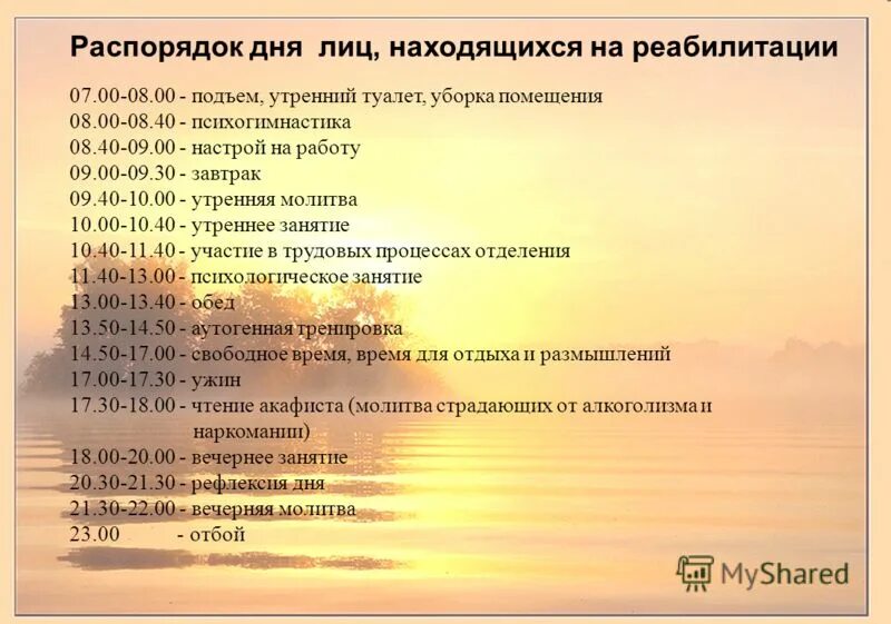 Бизнес план реабилитационного центра. План работы воспитателя в социально реабилитационном центре. План работы реабилитационного центра для несовершеннолетних на год. Расписание занятий лфк. Расписание физкультуры.