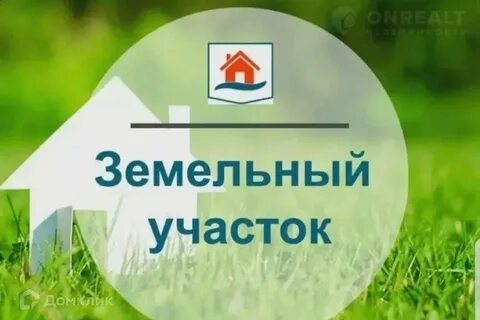 Как продать землю государству