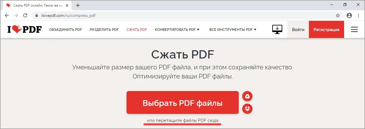 Пдф до 2 мб. Сжать пдф файл. Уменьшить размер pdf. Уменьшить размер файла pdf. Сжатие pdf.