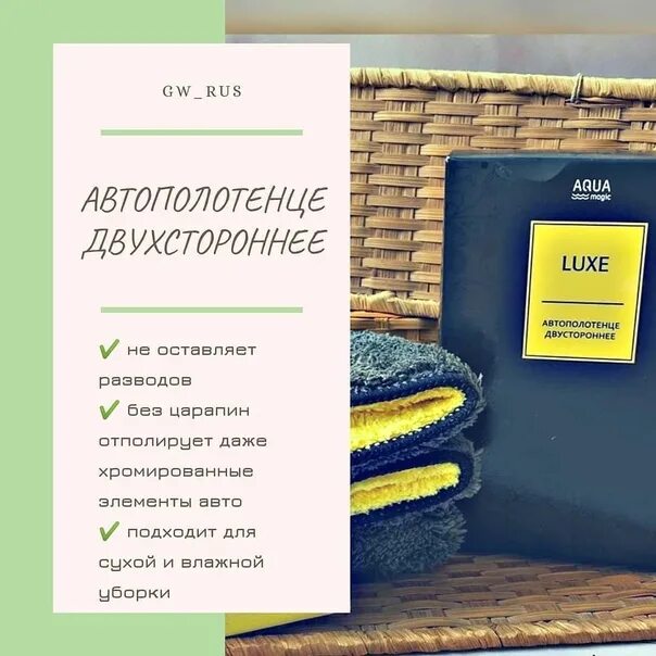 Автополотенце AQUAMAGIC Luxe двустороннее. Автополотенце Гринвей. Авто полотенце Гринвец. Автополотенце двустороннее Гринвей. Пептидный крем гринвей отзывы