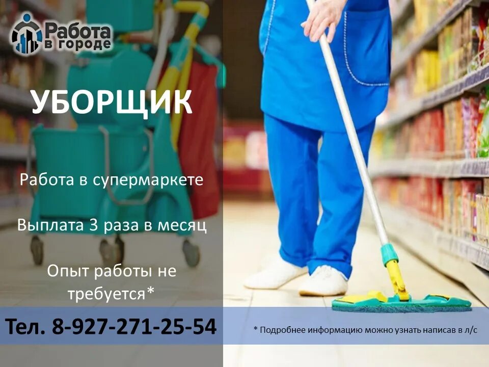 Найти работу в городе уборщицы. Требуется уборщица подработка. вакансия уборщица. приглашаем на работу уборщицу. требуется уборщица объявление.