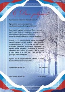 Поздравления сергею своими словами